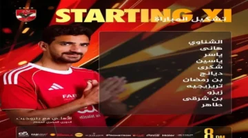 مفاجآت في التشكيل.. الشناوي يقود الأهلي أمام بتروجيت في الجولة 12 من الدوري المصري 2025